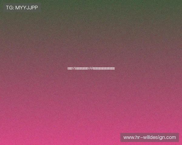 苏格兰VS巴西世界杯比赛中VAR判罚的关键规则与裁判决策指南