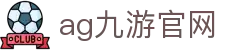ag九游官网 - (中国)九游娱乐ag九游官网九游娱乐安卓版欢迎您